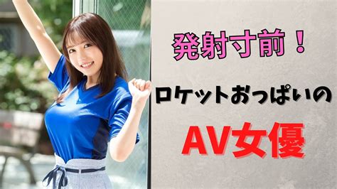 巨乳 ロケット|ロケットおっぱいのAV女優26選【規格外のエロいロケット乳を。